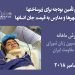 ماهنامه کمیسیون زنان شورای ملی مقاومت ایران – دسامبر ۲۰۱۸