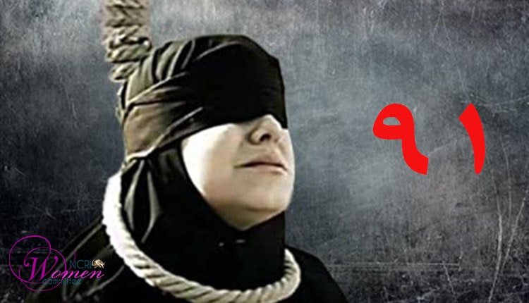 91مین زن در دوران ریاست جمهوری روحانی اعدام شد