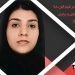 ماهنامه کمیسیون زنان شورای ملی مقاومت ایران – دسامبر۲۰۱۹