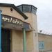 اعتصاب غذای ۱۴۰ زن زندانی در بند زنان ارومیه، اعتراض به شرایط زندان