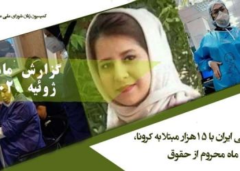 کادر درمانی ایران با ۱۵هزار مبتلا به کرونا، ۶ ماه محروم از حقوق