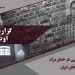 ماهنامه اوت ۲۰۲۰ - زنان زندانی سیاسی در خطر مرگ در زندانهای ایران