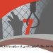 ماهنامه دسامبر ۲۰۲۱ – اعدام ۷ زن در یک ماه در ایران