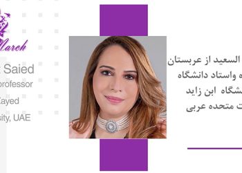 دکتر نجات السعید – جلسه روز جهانی زن ۲۰۲۳ در تجلیل از شجاعت زنان ایران