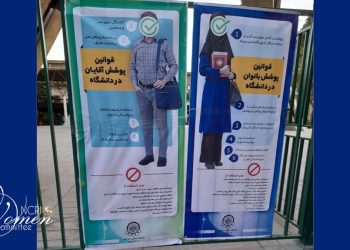 سال تحصیلی جدید در ایران شاهد محدودیت های سختگیرانه پوشش برای دختران دانشجو