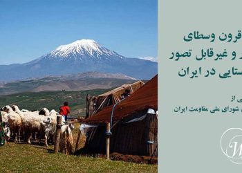 وضعیت زنان روستایی در ایران