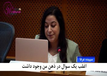 سپیده عرفا: حمایت از مبارزات طولانی زنان ایران