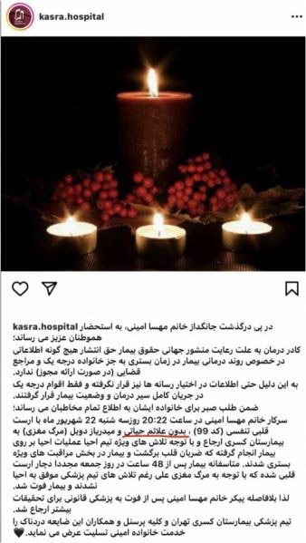 Le message Instagram supprimé de l'hôpital Kasra