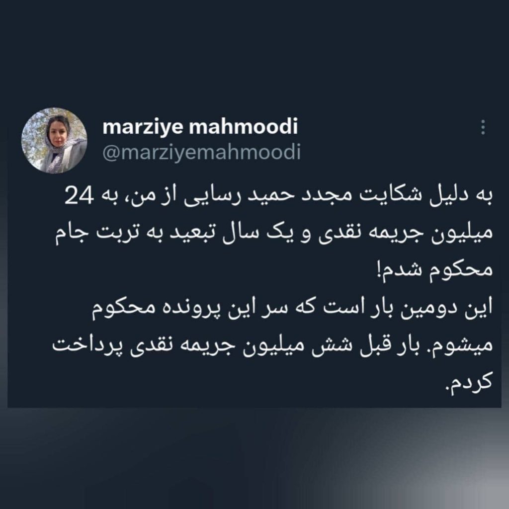 La journaliste Marzieh Mahmoudi condamnée à une amende et à l'exil intérieur