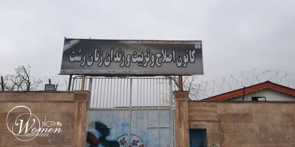 Prison de Lakan à Racht : Conditions de vie dans le quartier des femmes