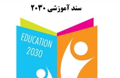 Call for revocation of UNESCO’s Education 2030 document
