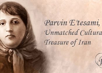 Parvin E'tesami, Unmatched Cultural Treasure of Iran